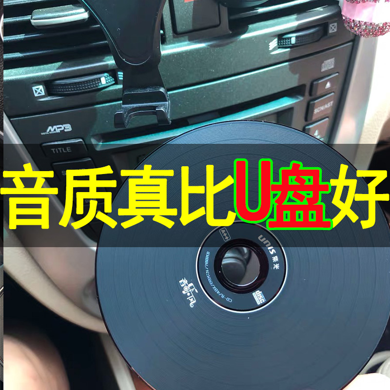 包邮订制碟片 定做光盘/代刻录车载CD 无损 曲目自选大容量70首 - 图1