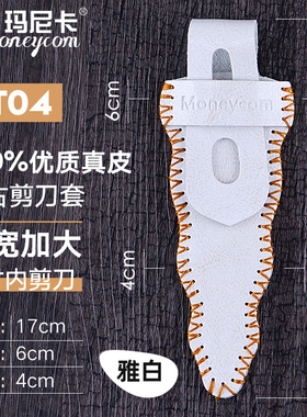 真皮美发剪刀套发型师剪子套