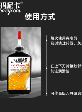 玛尼卡电推剪润滑油超大瓶120ml