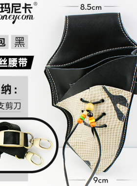 高级感真皮剪刀包发型师专用时尚
