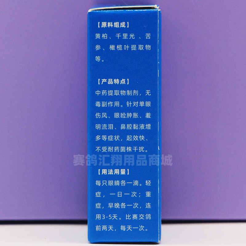 西农之光眼疾一滴通10ml/信赛鸽子单眼伤风流泪红肿闭眼滴眼液灵 - 图0