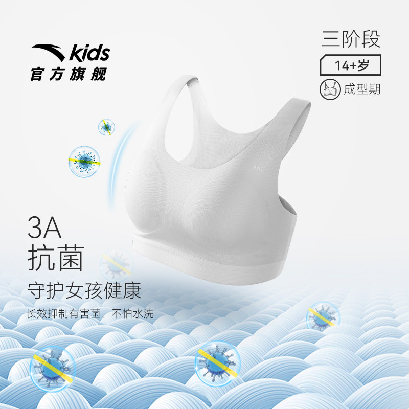 新年红色安踏女童内衣三阶段少女文胸春秋运动小背心抗菌无痕抹胸,淘宝优惠券,粉丝福利购,淘宝优惠卷
