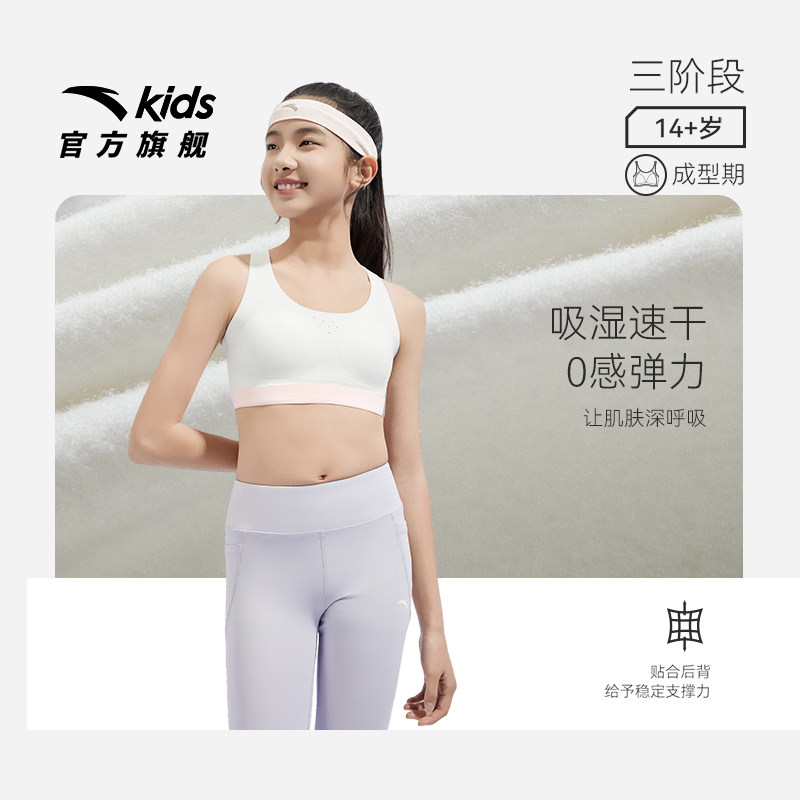 新年红色安踏女童内衣三阶段少女文胸春秋运动小背心抗菌无痕抹胸,淘宝优惠券,粉丝福利购,淘宝优惠卷