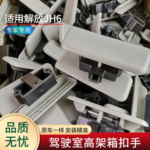 B45高架箱扣手适用解放JH6配件车顶储物箱拉手工具箱盖开关锁扣 - 图0