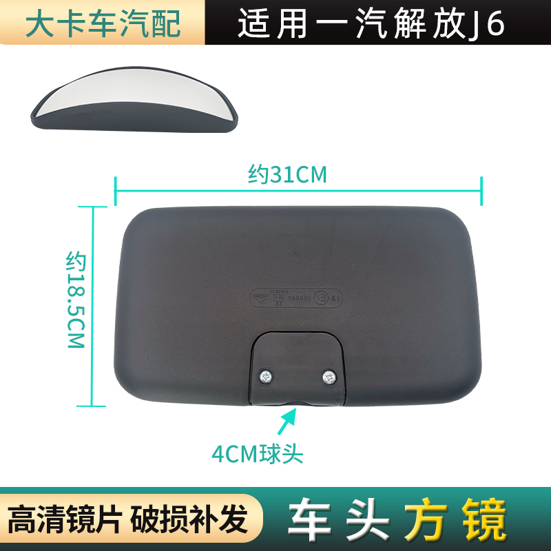 适用解放J6P前下视镜J6车头照地镜补盲镜J6L圆镜方镜镜杆配件大全 - 图1