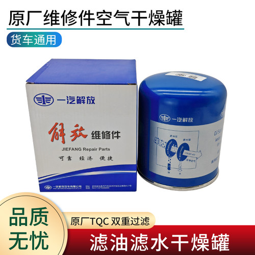 原厂空气干燥罐适用解放J7配件滤水滤油干燥器J6 JH6大压力干燥筒 - 图2