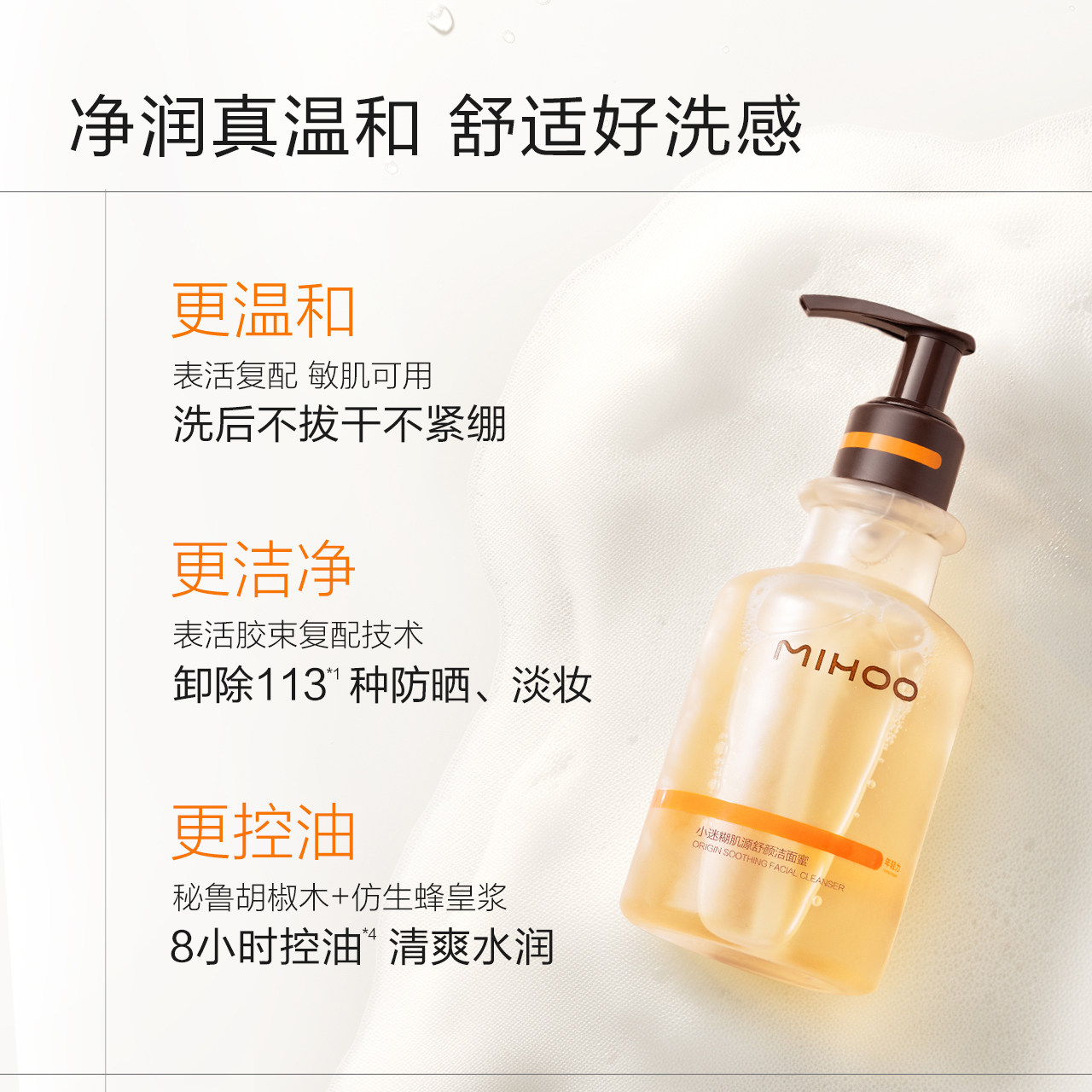 小迷糊肌源洁颜蜜氨基酸洗面奶油皮洁面洗卸合一清爽去油旗舰正品,淘宝优惠券,粉丝福利购,淘宝优惠卷