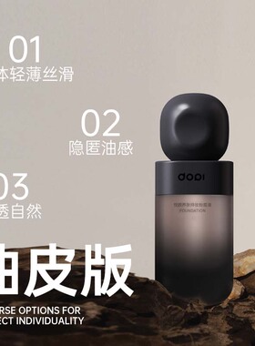 dopi悦颜粉底液官方旗舰店正品