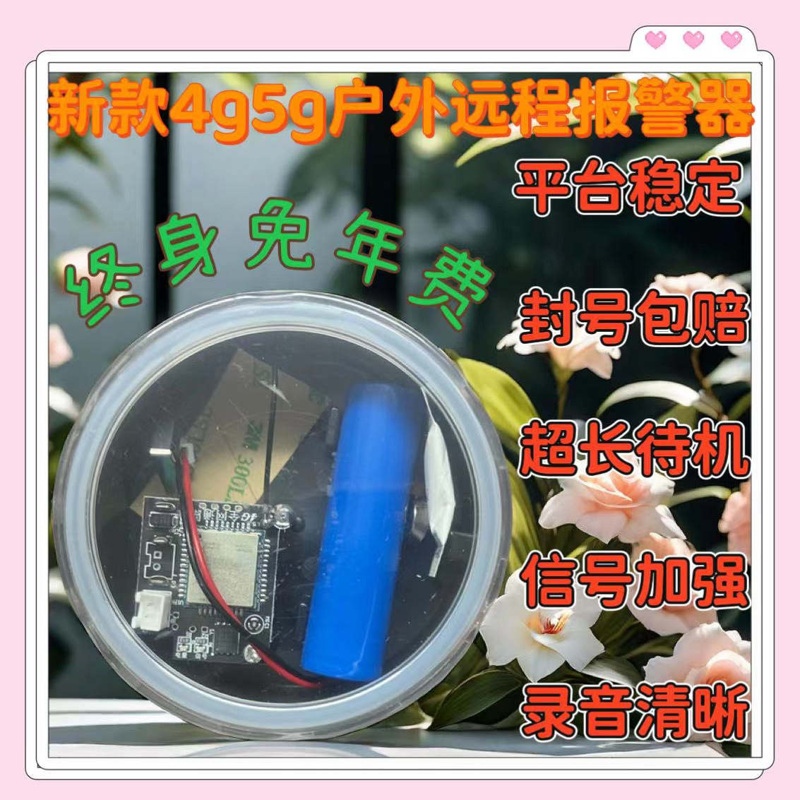 终身免年费4g5g户外远程报警器深山养蜂场防水防盗自动打电话主板 - 图0