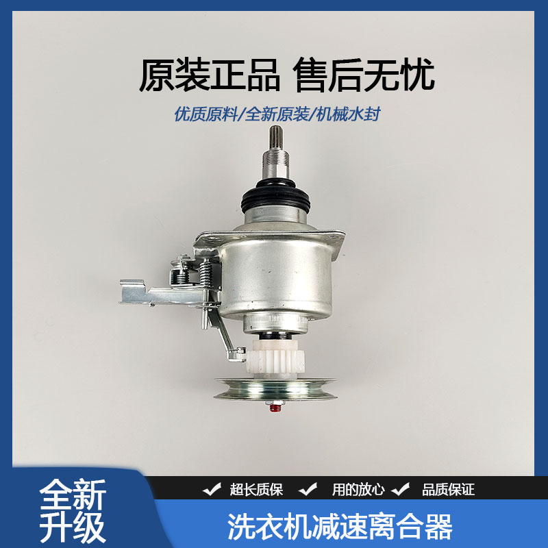 原厂全自动洗衣机离合器总成3208 3009 5168减速器适用美的小天鹅 - 图1