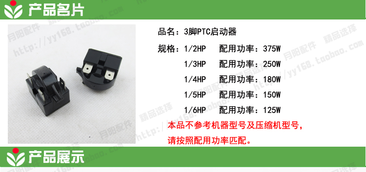 优质冰箱三脚PTC 通用三脚冰箱启动器1/2 1/3 1/4 1/5 1/6HP - 图0