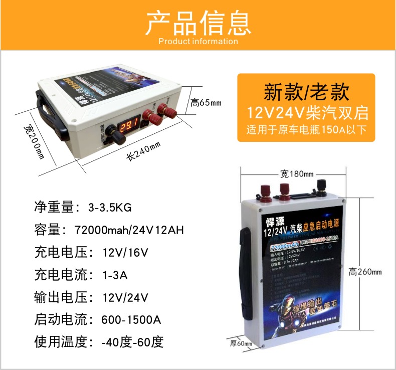 悍源汽车应急启动电源12V-24V大容量货车挖机通用强启柴油车搭火 - 图2