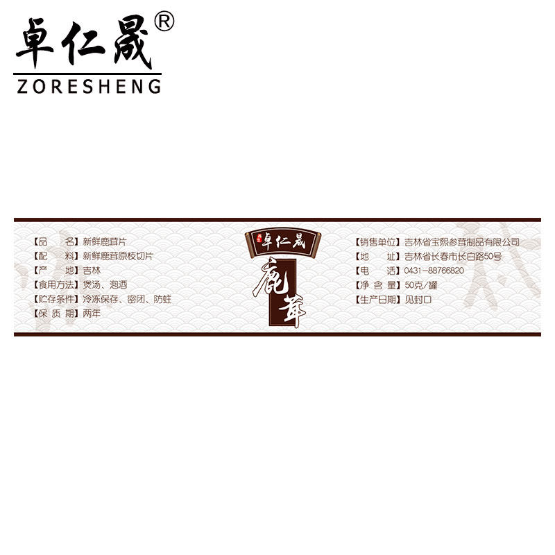 [卓仁晟]鹿茸50g长白山鲜鹿茸血片 卓仁晟鹿茸片