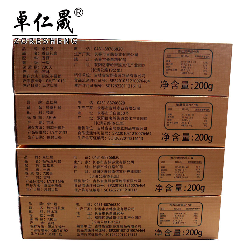 [卓仁晟]黑木耳礼盒东北特产大礼包 卓仁晟黑木耳