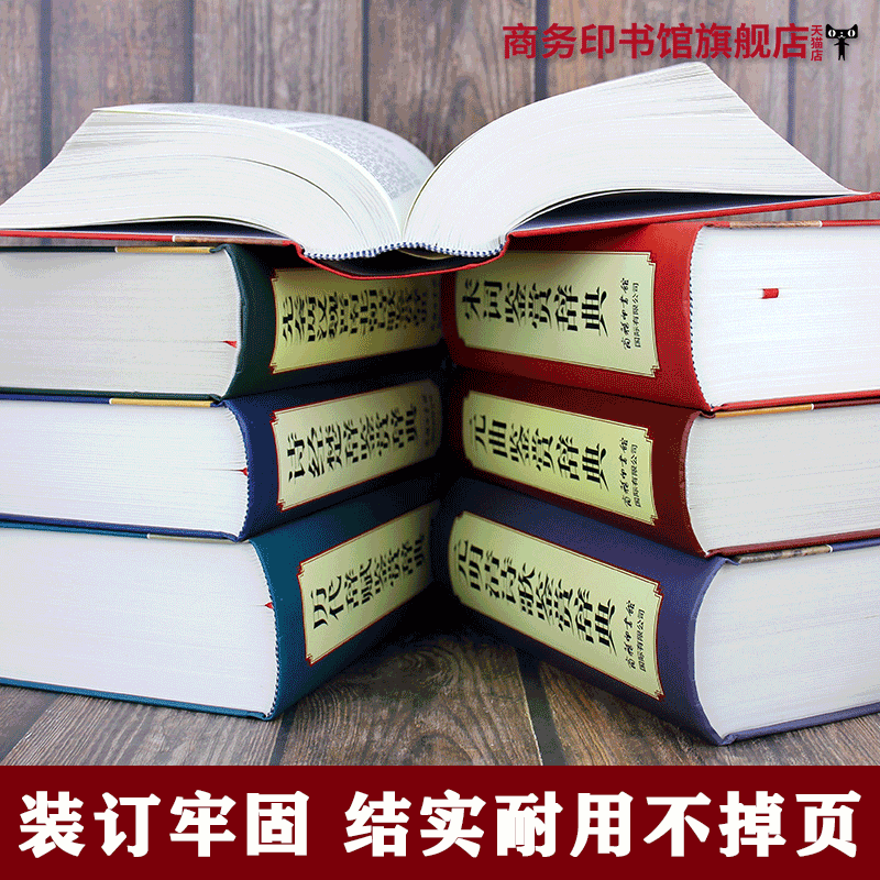 2020新版唐诗宋词鉴赏辞典历代辞赋元曲诗经楚辞先秦两汉魏晋南北朝元明清中国古典诗词曲赋文学赏析全7册商务印书馆-图0