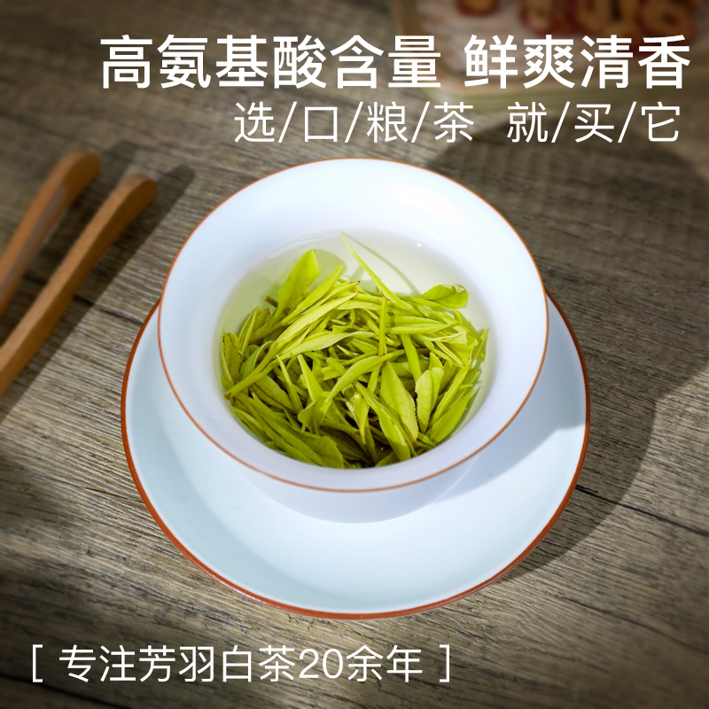 2024年新茶芳羽安吉白茶正宗雨前绿茶叶125克春茶白茶官方旗舰店 - 图1