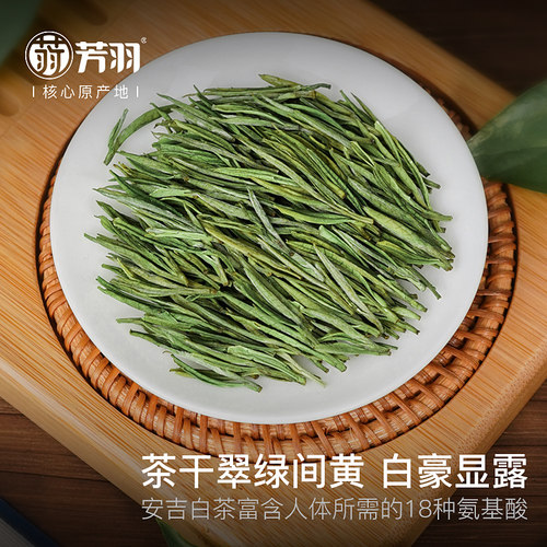 2026年新茶上市芳羽正宗安吉白茶开园头采小罐装50g明前高山茶叶 - 图1