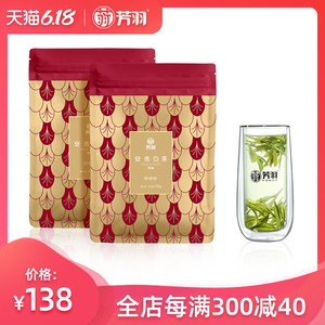 2020年新茶 芳羽安吉白茶正宗一级散装茶叶250g珍稀绿茶高山春茶