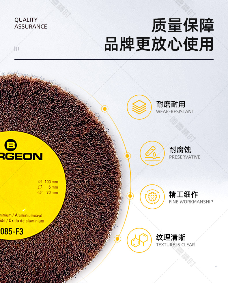 修表工具博格 BERGEON 6085 拉丝轮拉砂轮  手表维修进口工具 - 图0