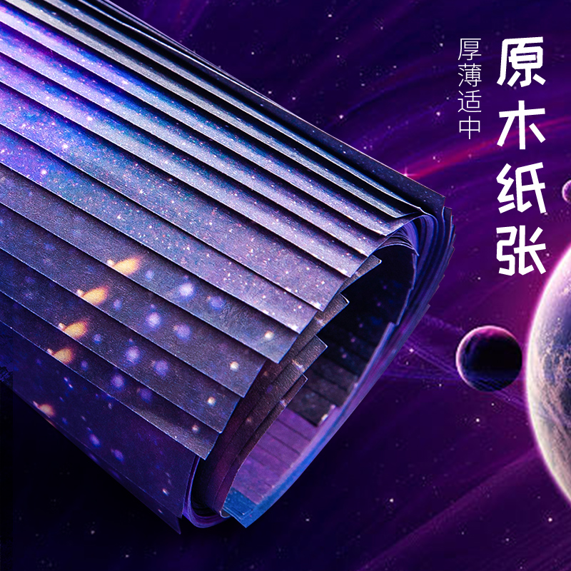 星空纸正方形折纸专用纸彩纸手工纸硬卡纸小学生儿童星座纸太空纸