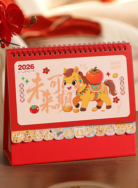 2026马年新款创意台历异性可爱日历家居桌面摆件办公室桌面装饰品