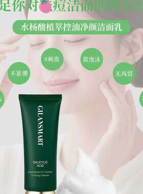 娇兰丝曼水杨酸洁面乳植萃控油