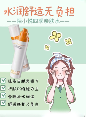保湿爽肤水MODERATE/陌小悦