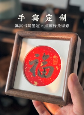 小黑斋手写书法定制方形实木摆台