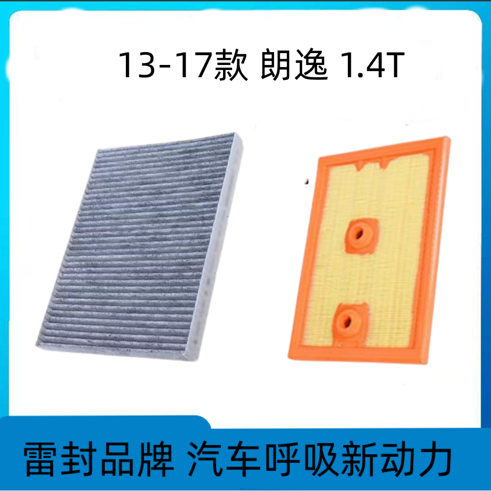 适配大众朗逸空调滤芯空气格08-22款plus空滤汽车配件原厂升级17