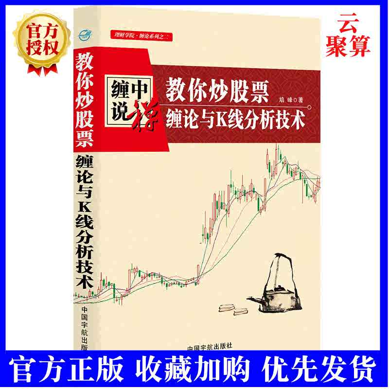 缠论与k线分析技术 新人首单立减十元 21年9月 淘宝海外