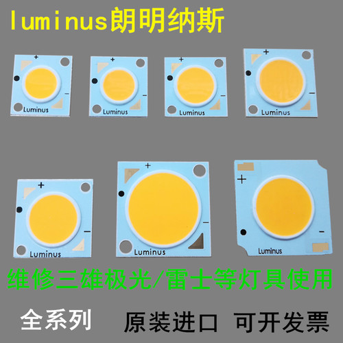 luminus朗明纳斯流明纳斯cob芯片光源led灯珠灯芯射灯面光源灯片 - 图0