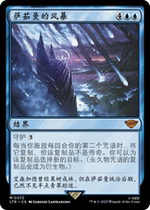 The Storm Ltr of the ten thousand-wise Sajouman is in Chinese English