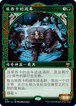The chariot KHM of the ten thousand-wise-to-be-painted Esika
