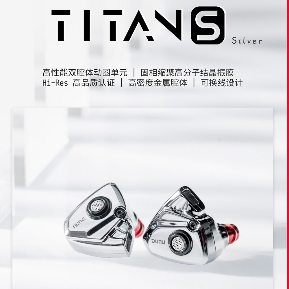 Dunu/达音科 TITAN S入耳式动圈HiFi耳机可换线发烧级titans泰坦s - 图2