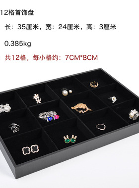 黑色绒布PU项链吊坠收纳盒手链戒指架饰品珠宝展示道具首饰托盘