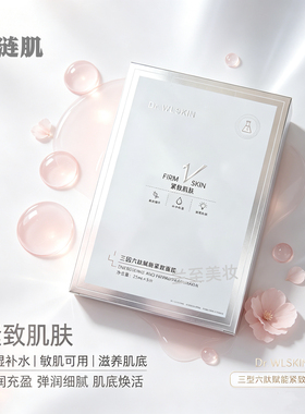 水涟肌面膜多重寡肽提拉紧致滋养补水保湿修护松垮敏肌干燥包邮