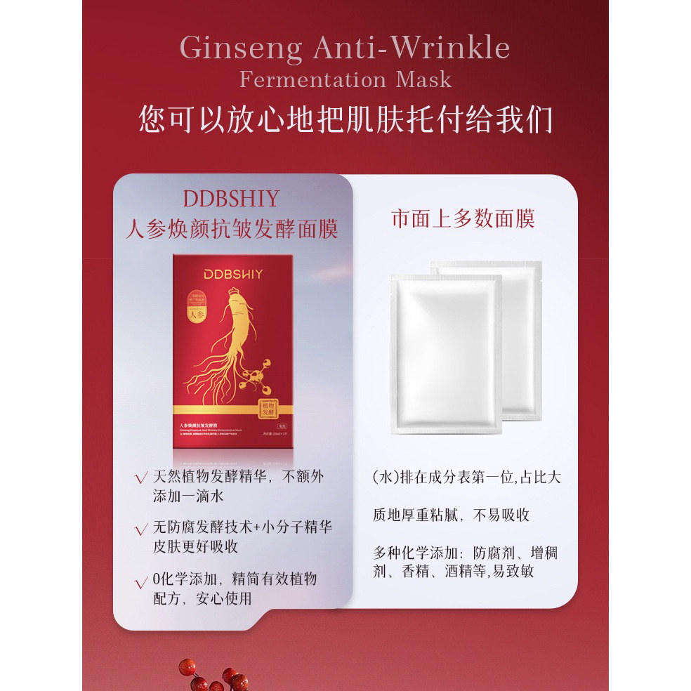 人参焕颜抗皱面膜发酵紧致肌肤滋养保湿控油亮肤补水孕妇敏肌包邮,淘宝优惠券,粉丝福利购,淘宝优惠卷