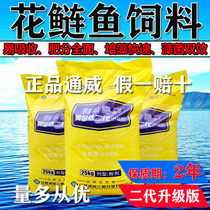 Tong Weihua white silver carp feed flower silver carp breeding special fertilizer water fertilizer powder fat head fish big head fish silver bib feed