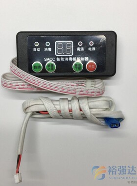 消毒柜配件嵌入式柜式立式适用电路板控制板电脑板主板线路板
