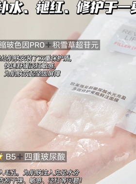 欧莱雅玻色因面膜4.0版补水保湿