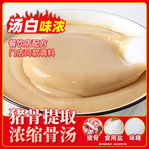 中遇大骨浓汤1kg 猪骨高汤白汤骨汤火锅麻辣烫汤底调料大骨浓汤宝 - 图0