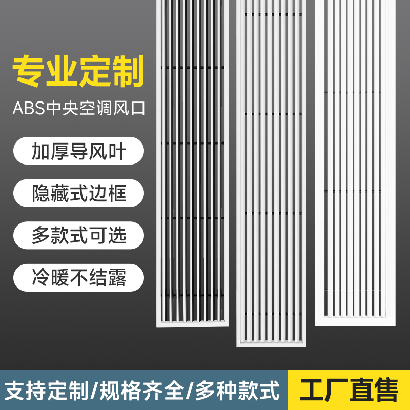 中央空调出风口格栅加长abs定制极窄线性隐形边框黑色百叶回风口