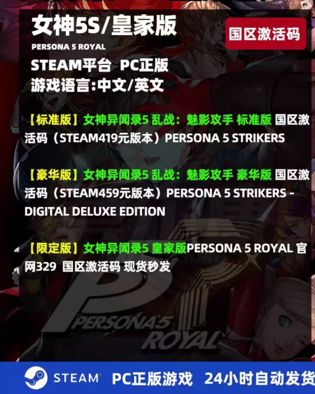 江湖steam 女神异闻录5皇家版 国区激活码CDKey女神异闻录5S乱 - 图0