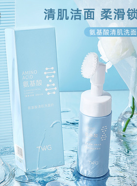 【深层清洁】氨基酸洁面慕斯