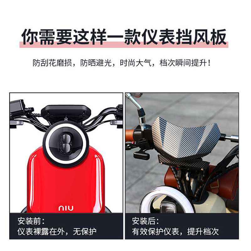 小牛电动车U1E/F400T/F100/U2/F2/NQi/UQi/G0挡风板仪表导流罩 - 图0