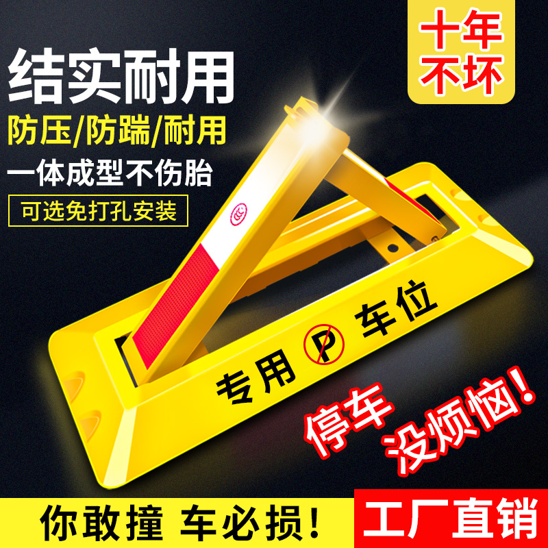 车位地锁加厚固定三角停车桩防撞防撬挡车防占用神器免打孔 - 图0