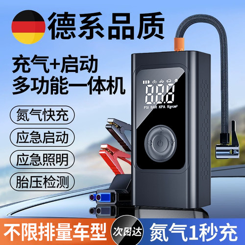 汽车应急启动电源车载充气泵一体机电瓶搭电宝紧急强启动打火神器 - 图0
