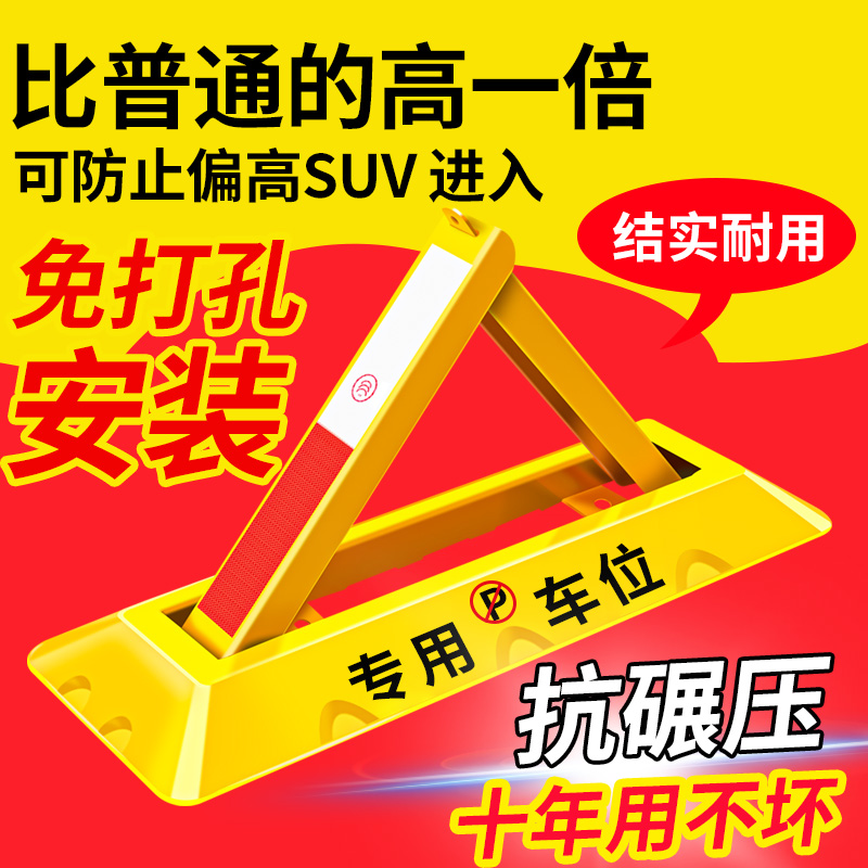 车位地锁加厚固定三角停车桩防撞防撬挡车防占用神器免打孔 - 图2