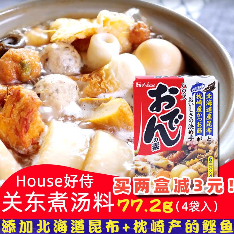 日本进口house好侍711关东煮汤料底料家用网红调料包麻辣烫调料酱 - 图2