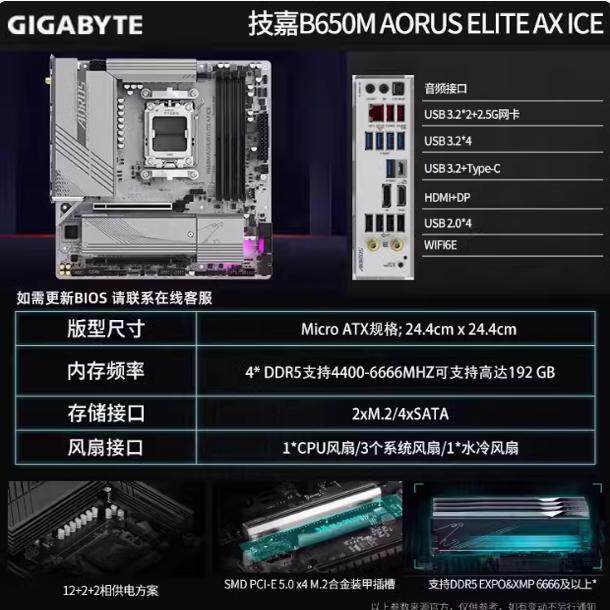 Gigabyte B650M AORUS ELITE AX ICE D5 ice sculpture heavy gunner GAMING AMD motherboard